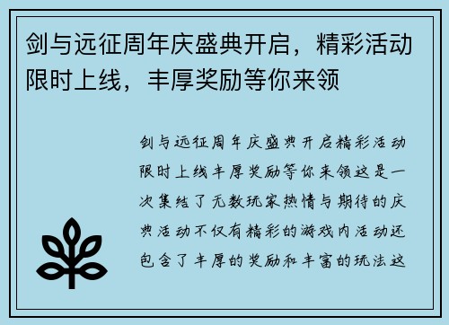 剑与远征周年庆盛典开启，精彩活动限时上线，丰厚奖励等你来领