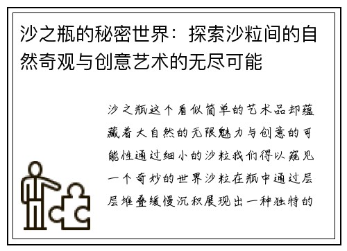 沙之瓶的秘密世界：探索沙粒间的自然奇观与创意艺术的无尽可能